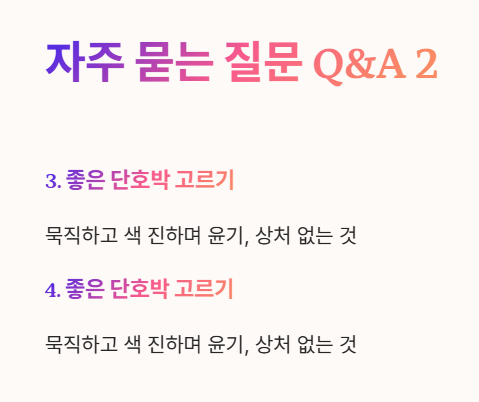 단호박 자주 묻는 질문 (Q&amp;A) 2