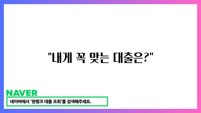 서민금융대출상품 비교: 나에게 망e는 대출 선택하기