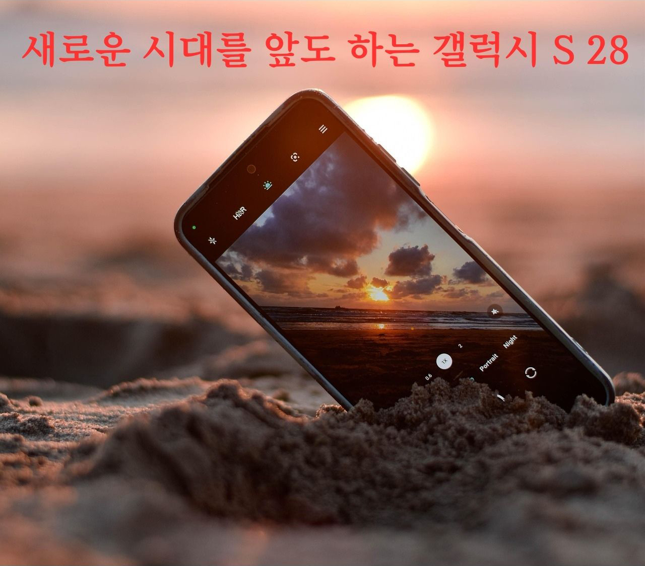 갤럭시 S28, Wi-Fi 6E로 경험하는 혁신