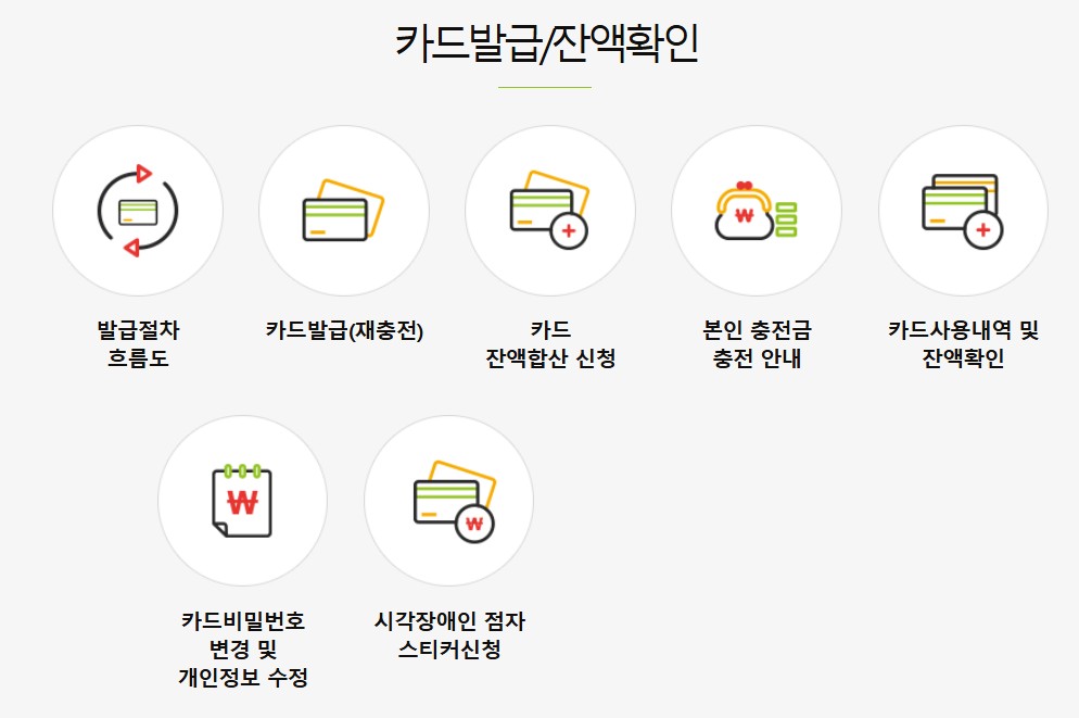 문화누리카드 잔액조회