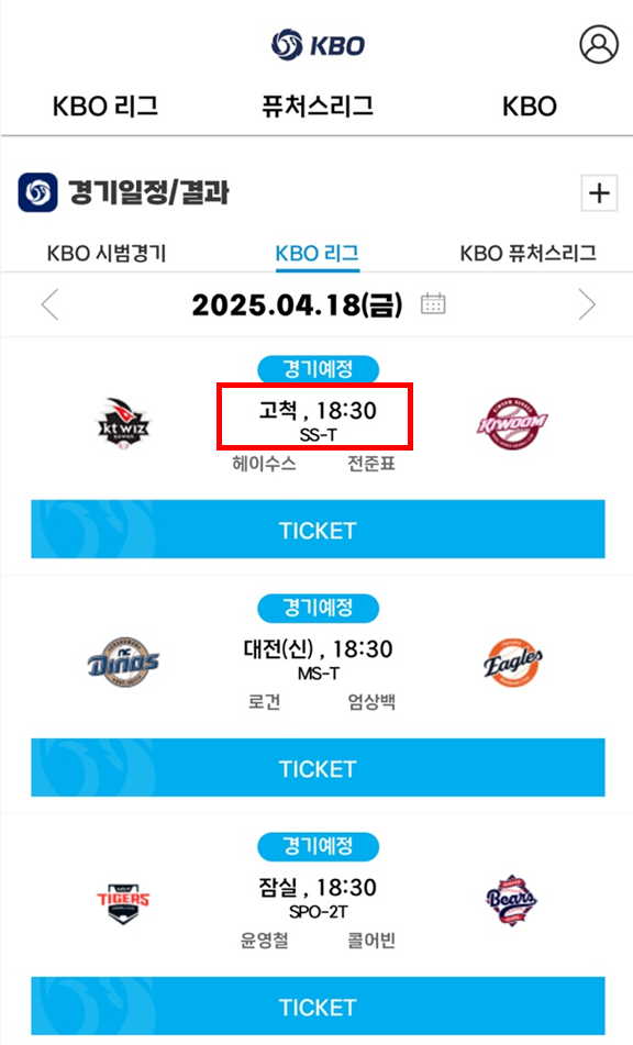 KBO 야구 중계 TV편성표 모바일 앱 버전