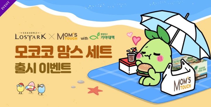 로스트아크-맘스터치-콜라보세트-안내