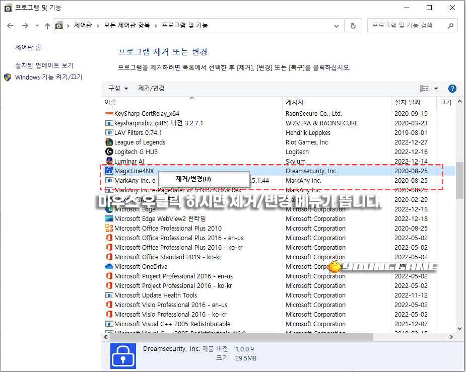 magicline4nx 보안프로그램 삭제