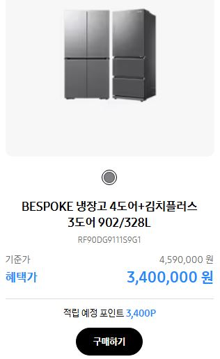 삼성 냉장고 김치냉장고 동시 구매 할인 세트4