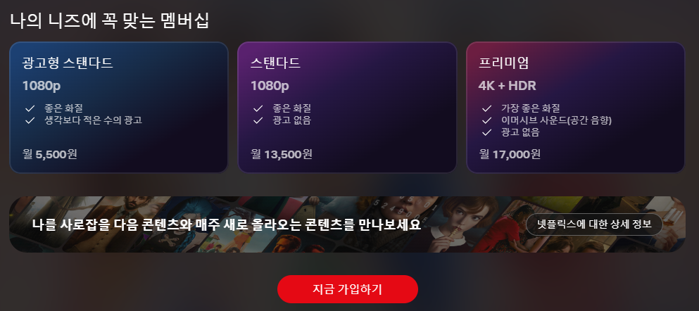 넷플릭스 요즘제 해지방법