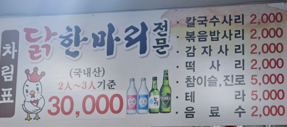 동대닭한마리본점