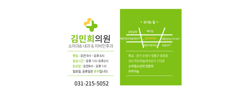 수원 영통구 소아과