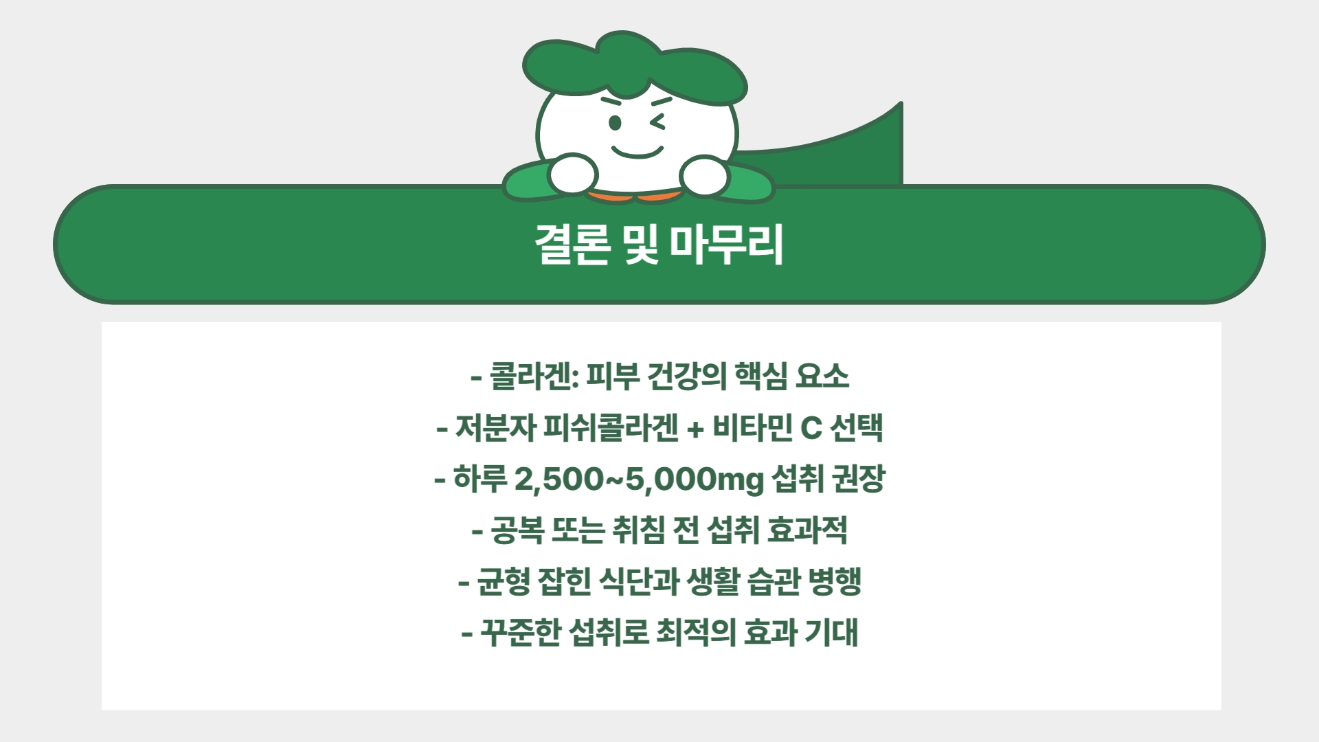 콜라겐, 피부 건강의 열쇠! – 효과적인 제품 추천 &amp; 섭취 가이드