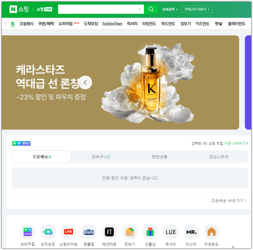 네이버 바로가기 홈페이지