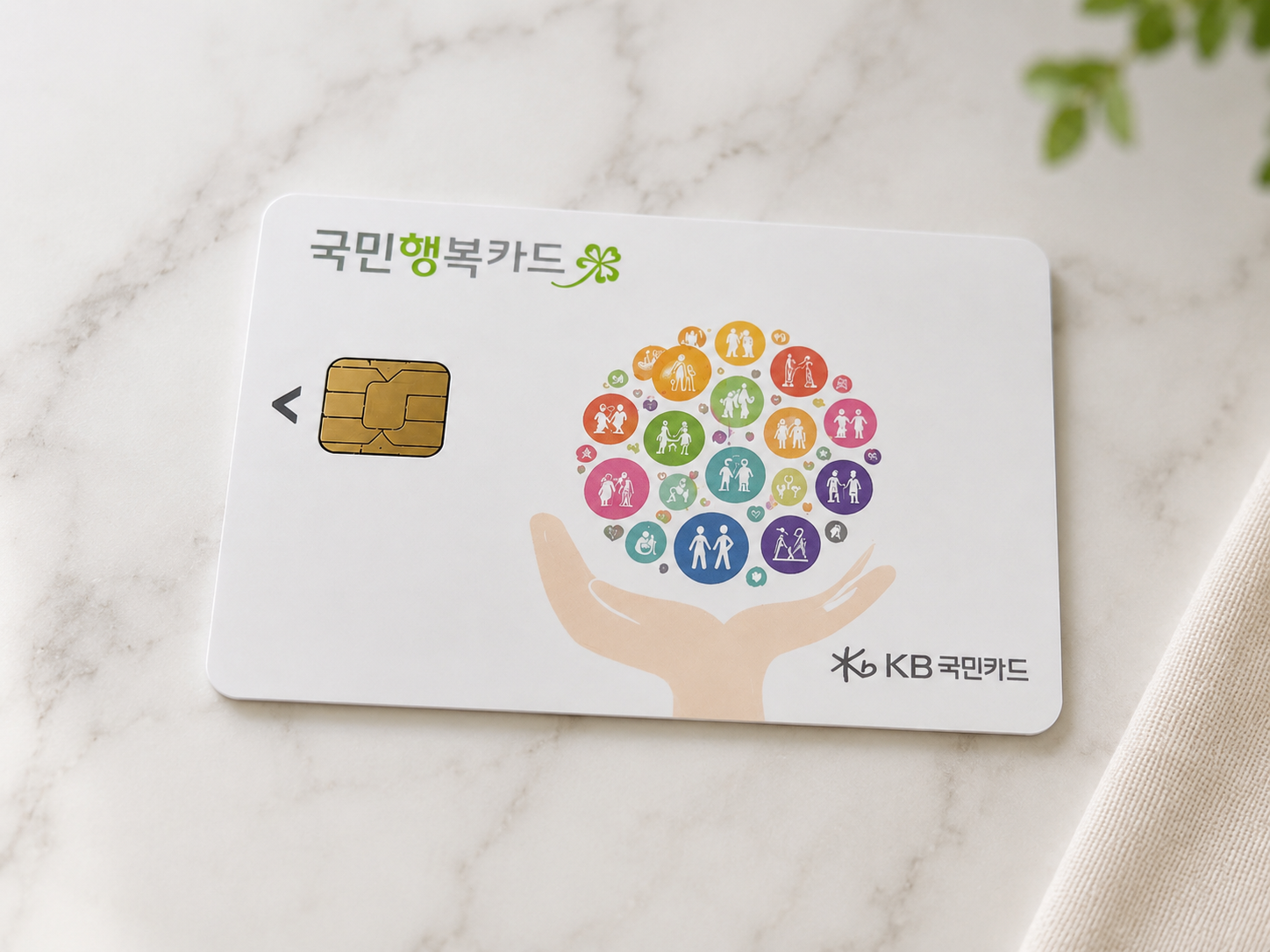 첫만남이용권