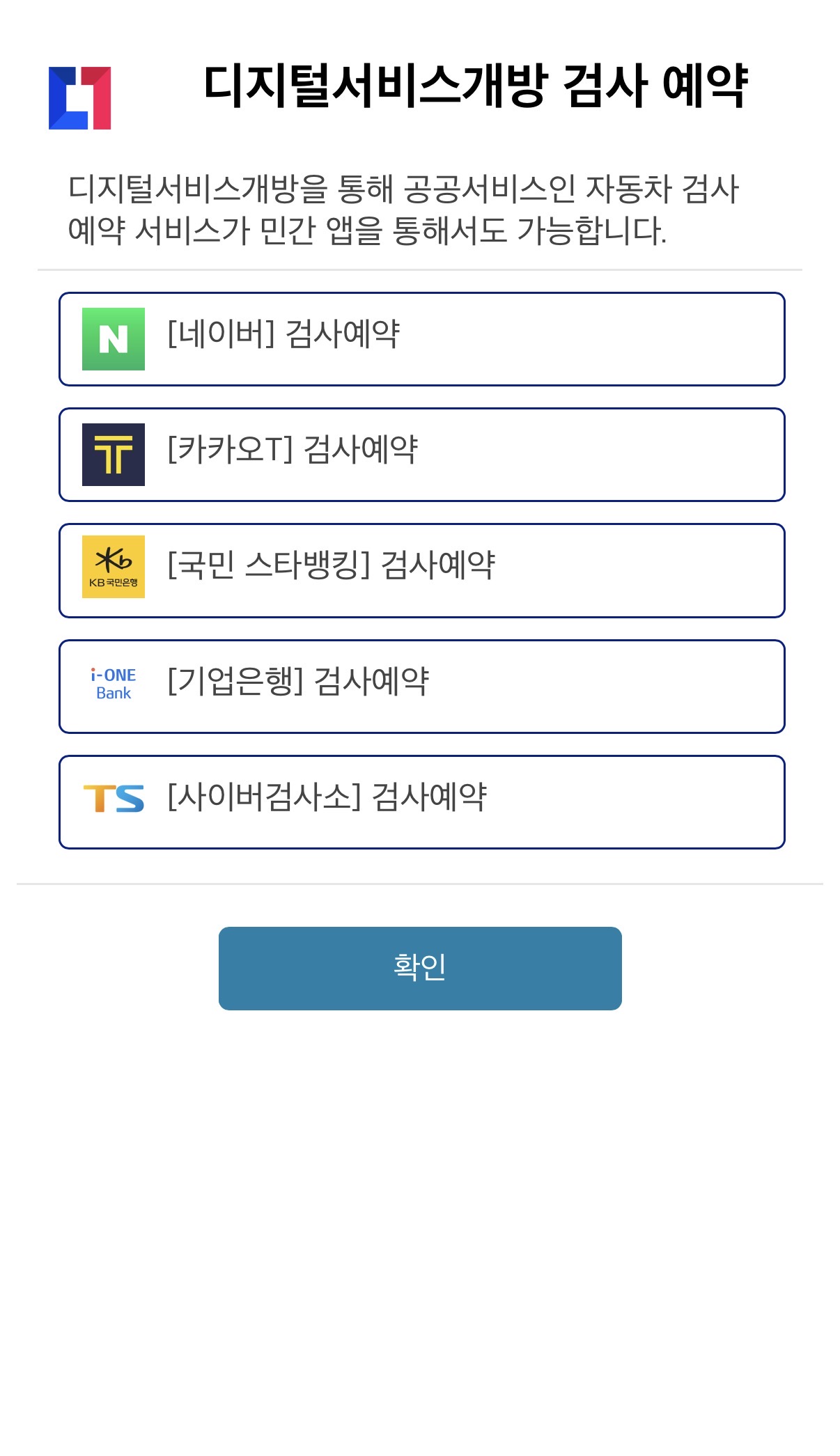 자동차 검사 예약 방법 총정리