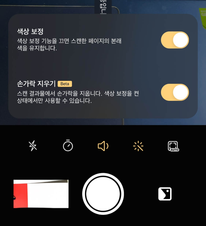 손가락-지우기-기능