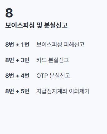 케이뱅크 보이스피싱 및 분실신고 단축 번호