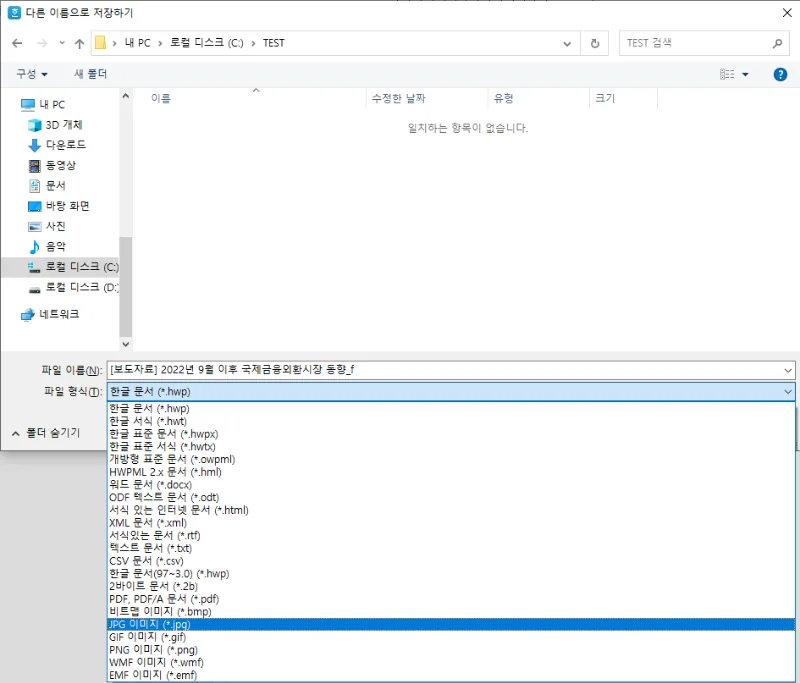 원하는 이미지 파일 형식으로 저장
