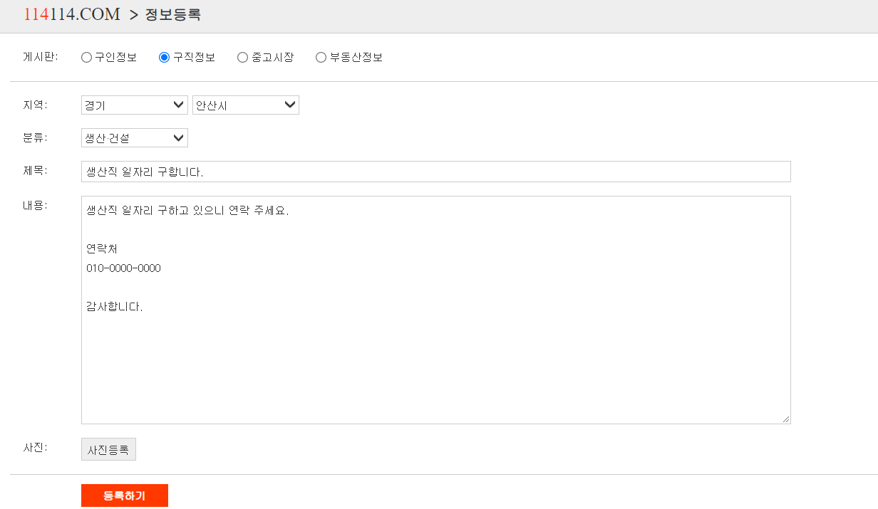 구직-희망-글-작성해서-등록하기
