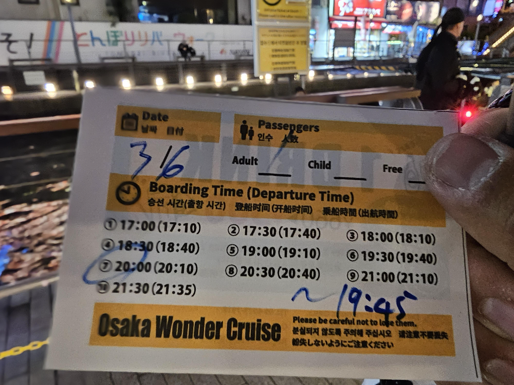 도톤보리 원더크루즈