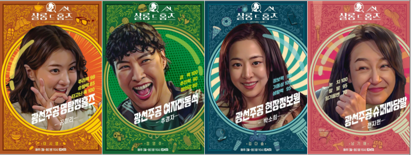 등장인물 포스터