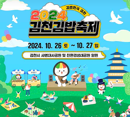잔디광장에 있는 김밥캐릭터와 사람들 일러스트