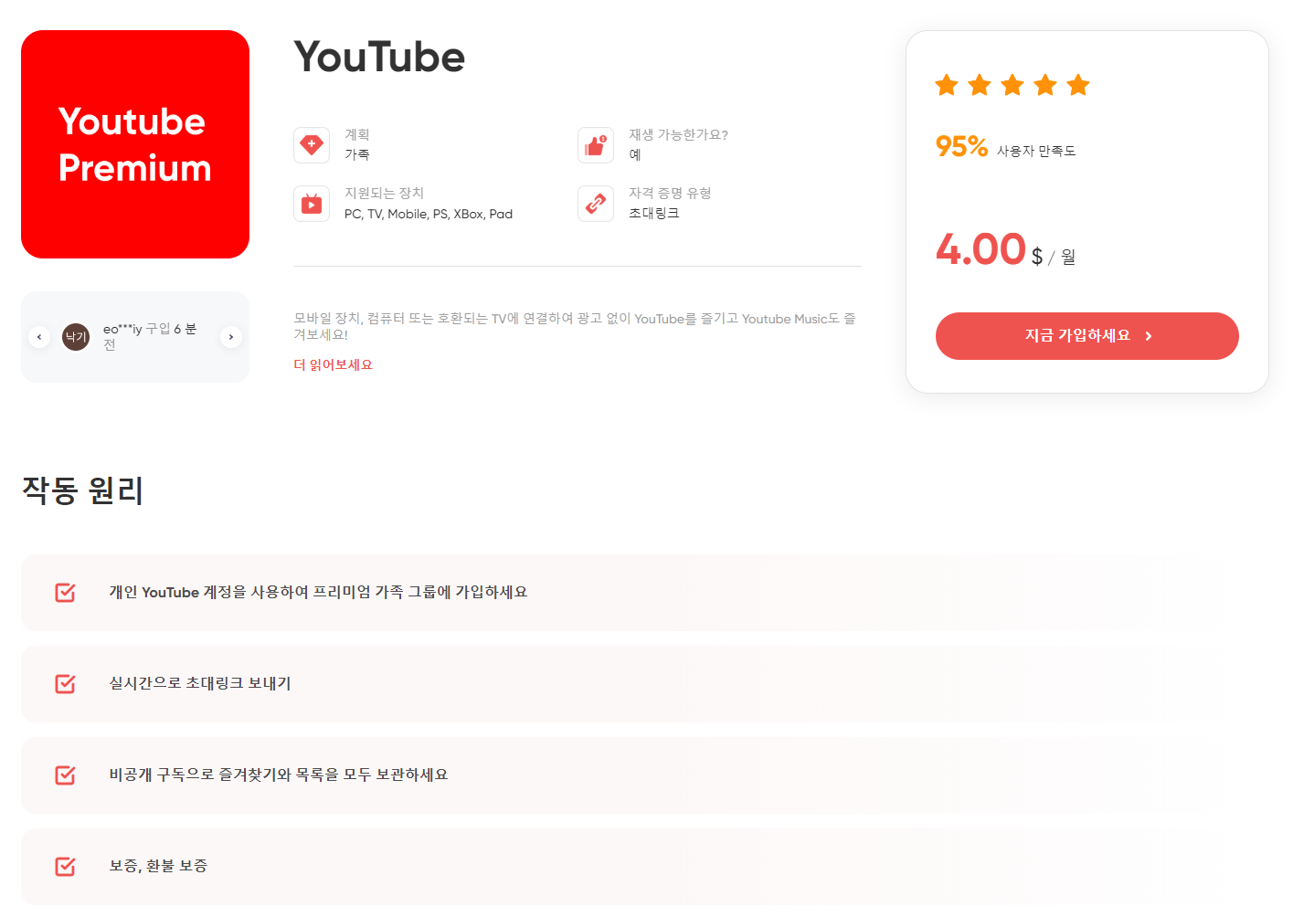 유튜브 프리미엄 4000원에 결제하는 법 (No VPN, No 우회) - undefined - 겜스고 이용방법 유튜브 프리미엄 4000원에 결제하는 법 (No VPN, No 우회) - undefined - 겜스고 이용방법