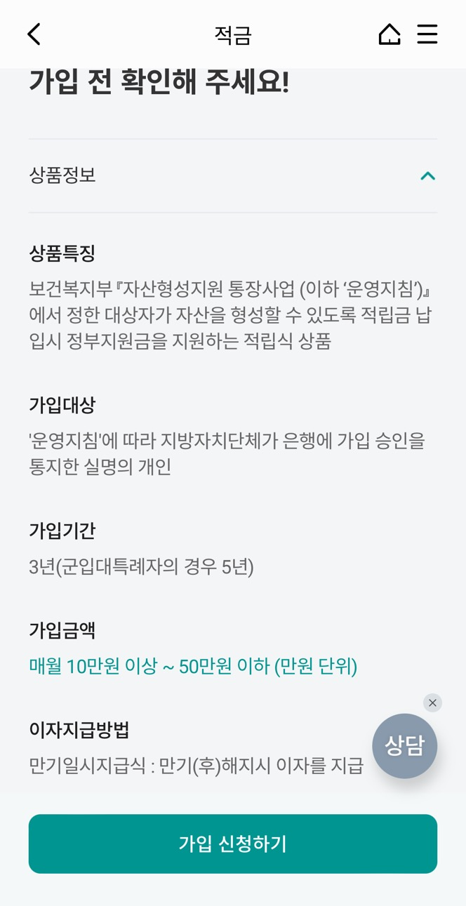 청년내일저축계좌