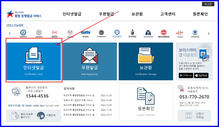 폐교대학 통합증명발급 서비스 화면