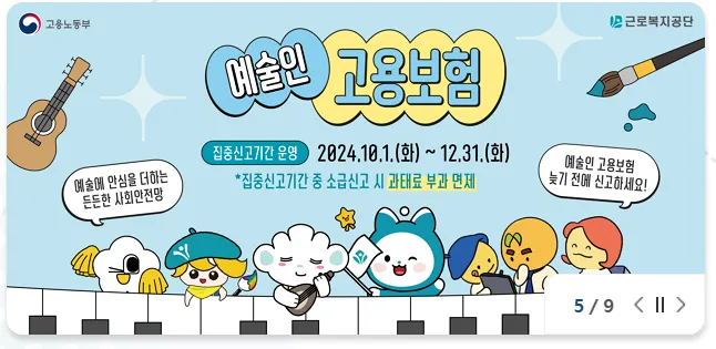 에술인고용보험-소개화면