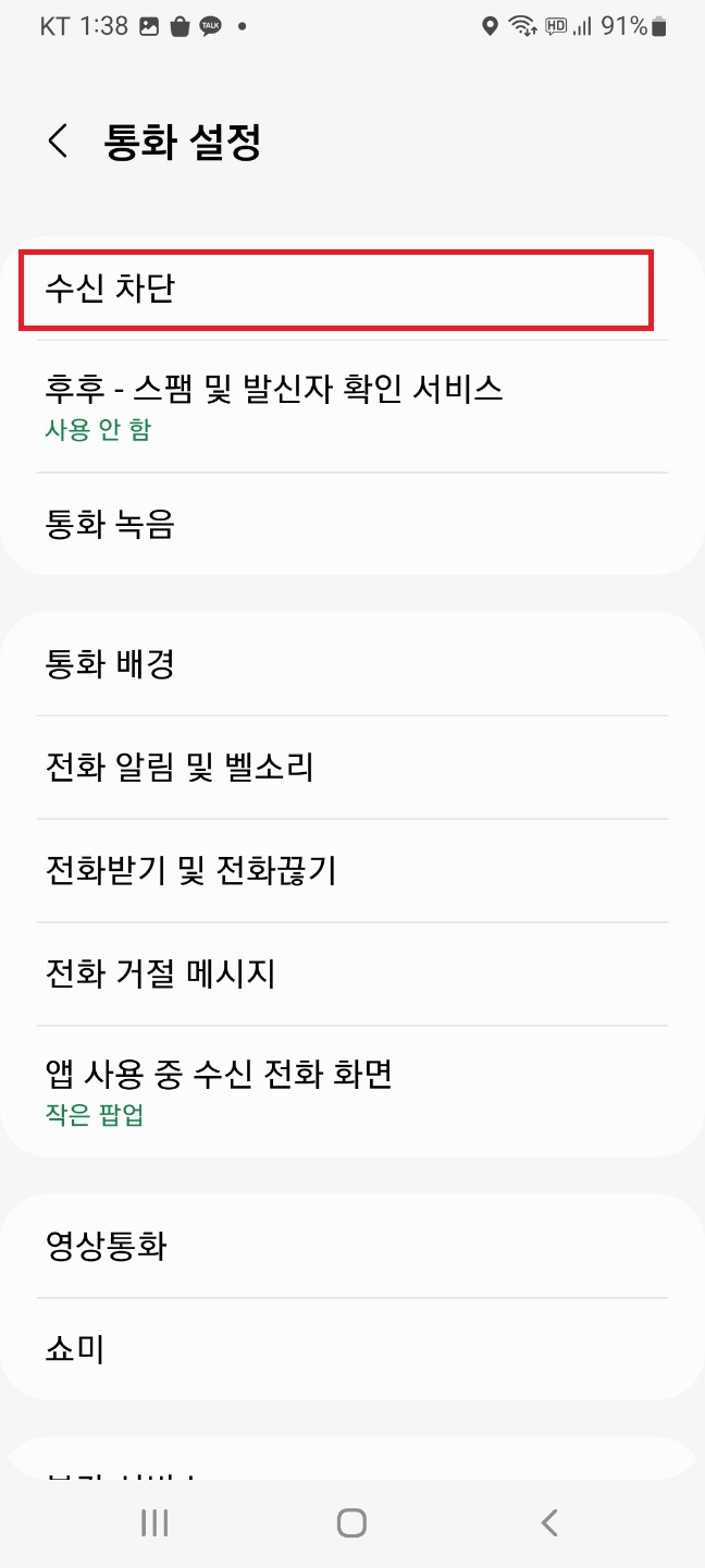 발신번호표시제한 차단 하는법