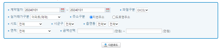 국토부 아파트 실거래가 조회