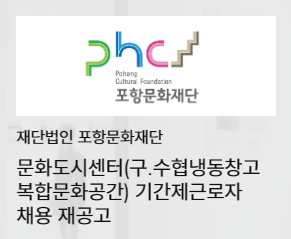 포항문화재단