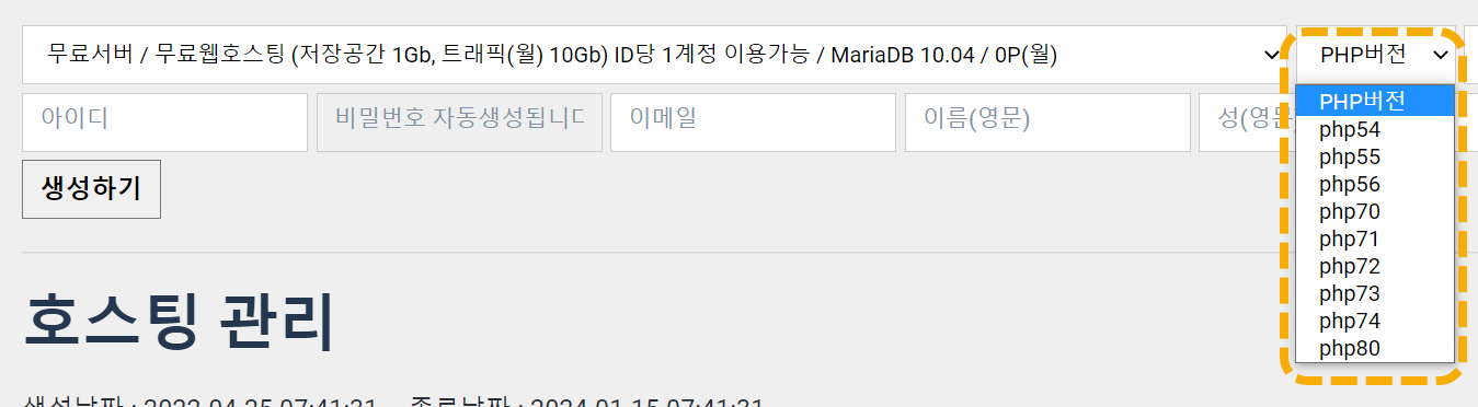 서버 PHP 버전 선택