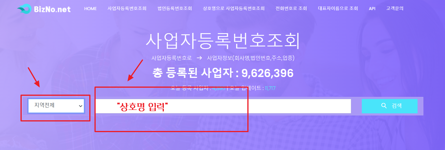 비즈노(BIZNO) 사이트 조회