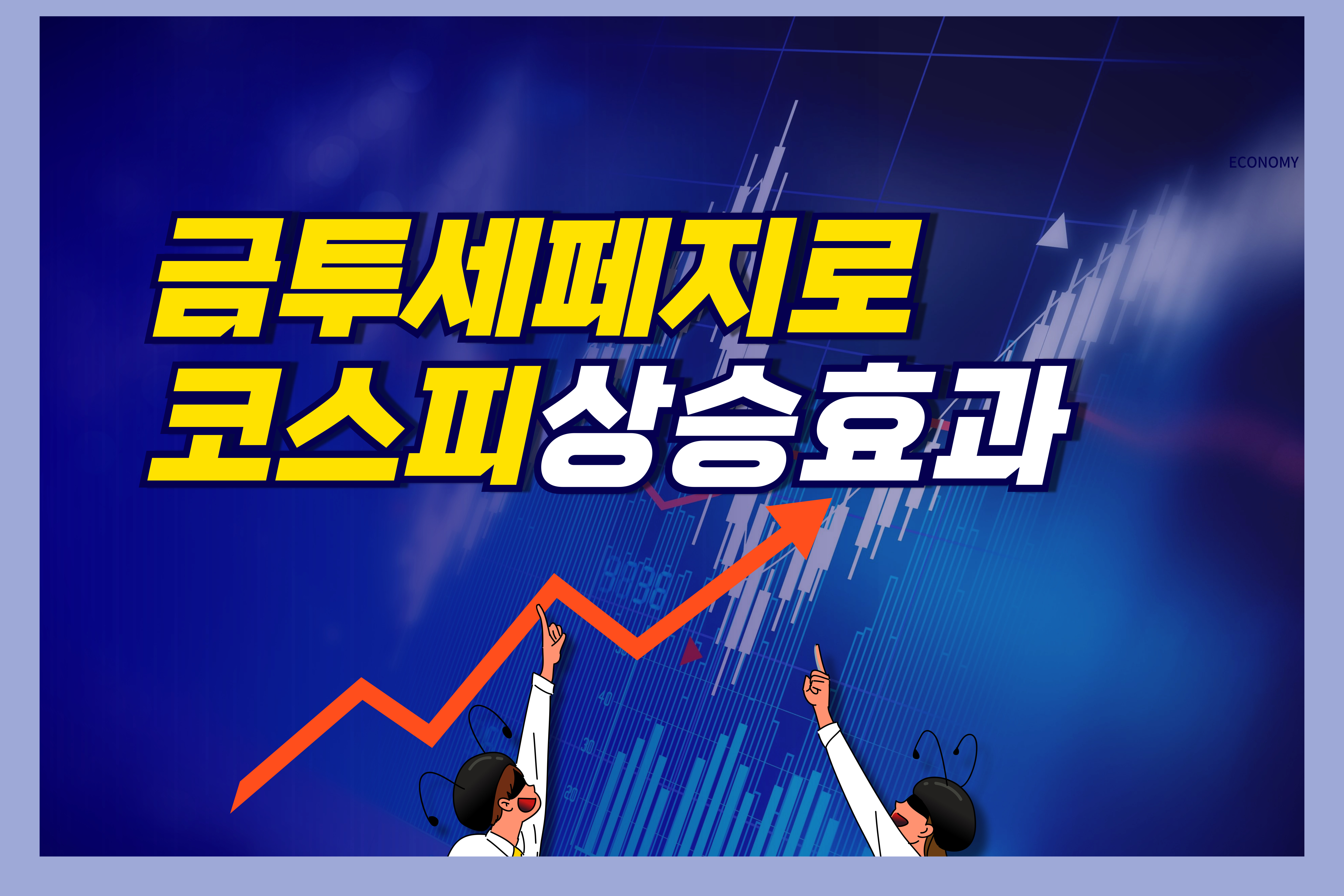 금투세페지