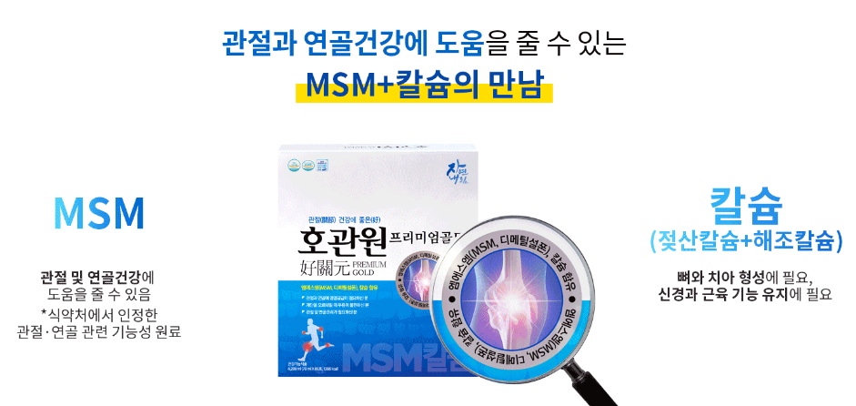 호관원 프리미엄골드 성분 과 효과