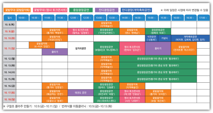 정읍 구절초 행사 일정표