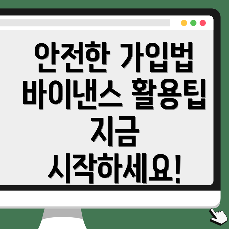 바이낸스 가입방법