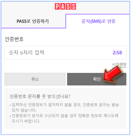 인증번호-입력하기