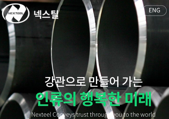 8월 공모주 넥스틸