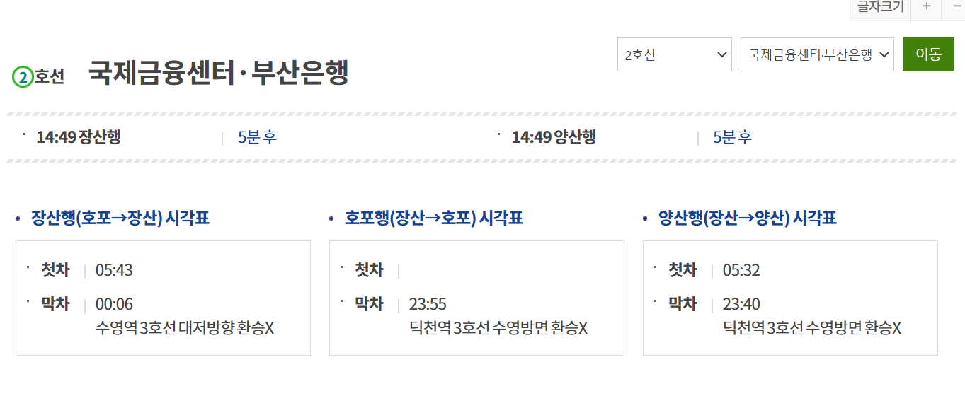 부산-지하철-2호선-시간표