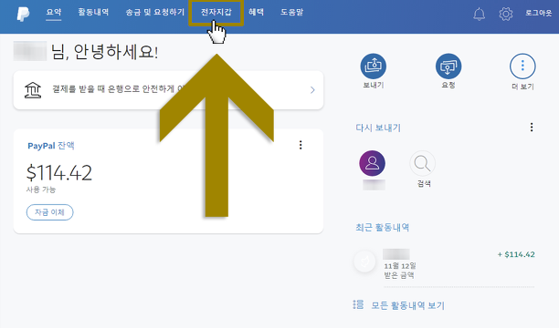 페이팔 은행 계좌 연결후 송금받는 방법