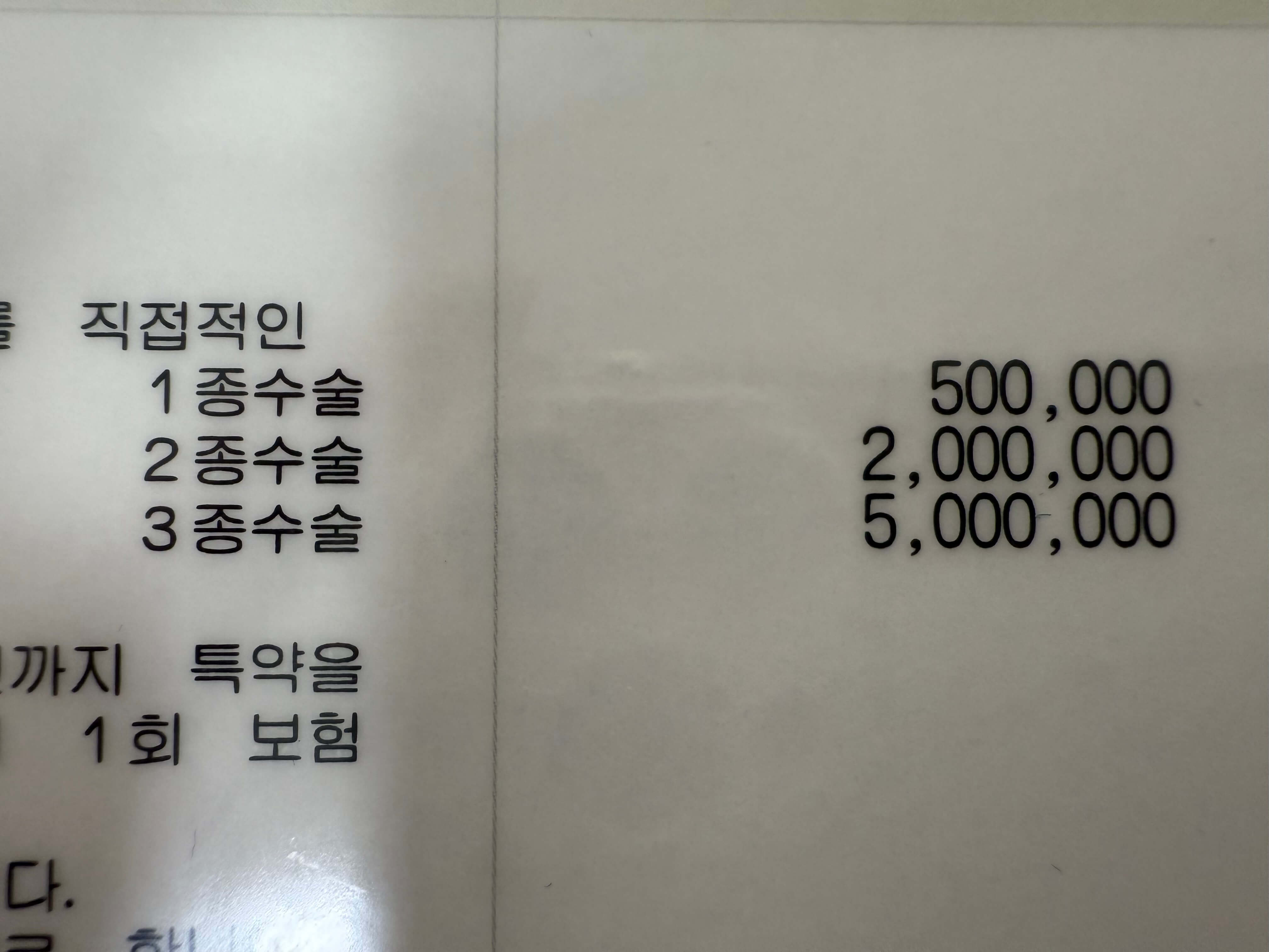 2종 수술비