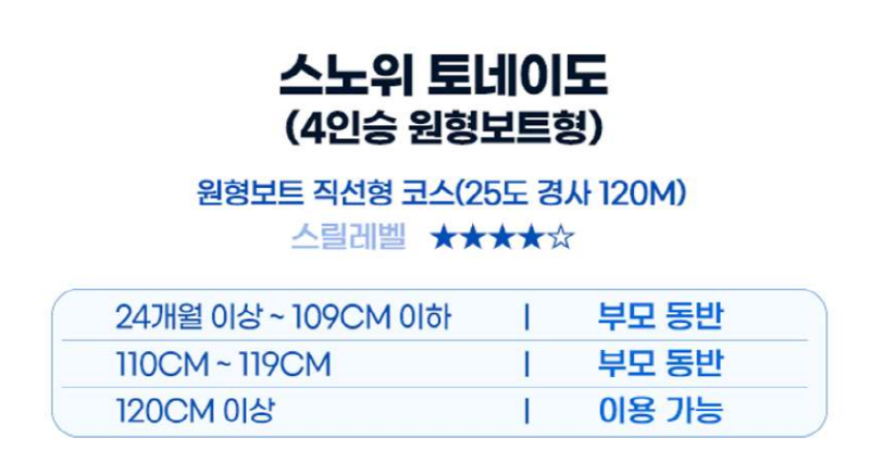 스노위랜드 비발디파크 눈썰매장