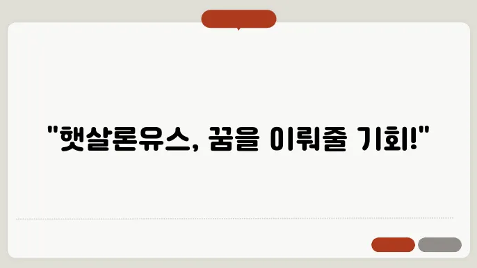 기업은행 햇살론유스 대출 조건 및 신청 방법 정리