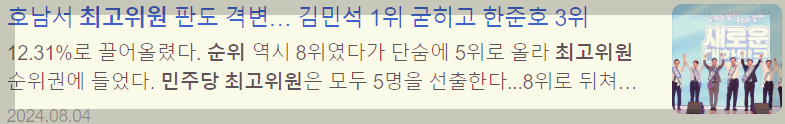 민주당 당대표 & 최고위원 관련 기사