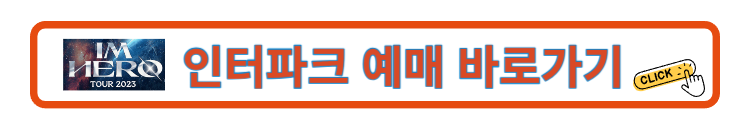 임영웅 콘서트 티켓팅