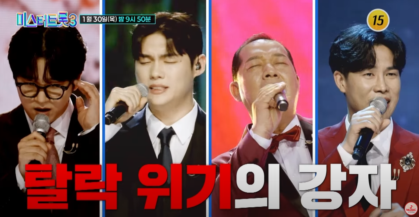 미스터트롯3-투표하기