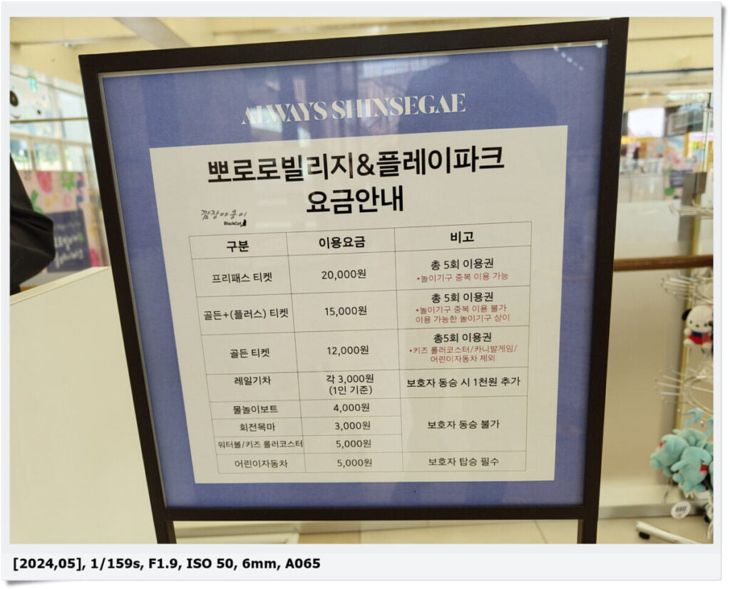 김해 뽀로로빌리지 이용요금과 티켓 안내표