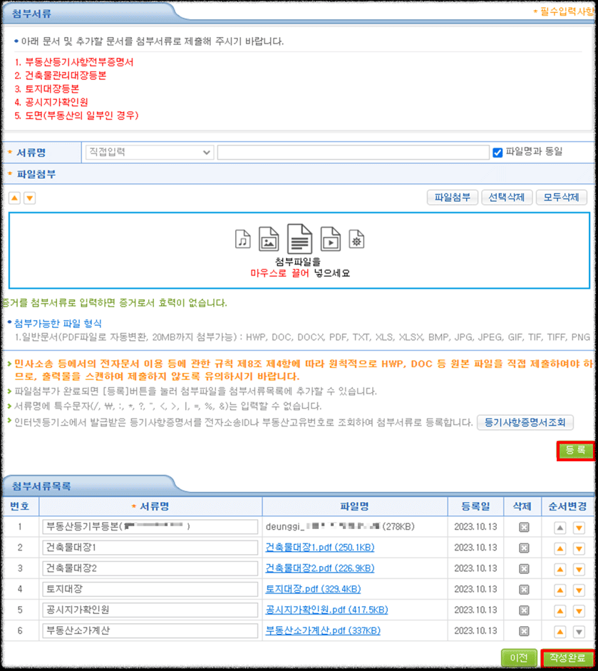 부동산점유이전금지 가처분 신청