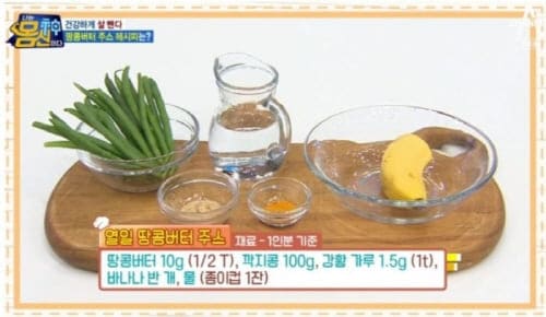 땅콩버터주스재료