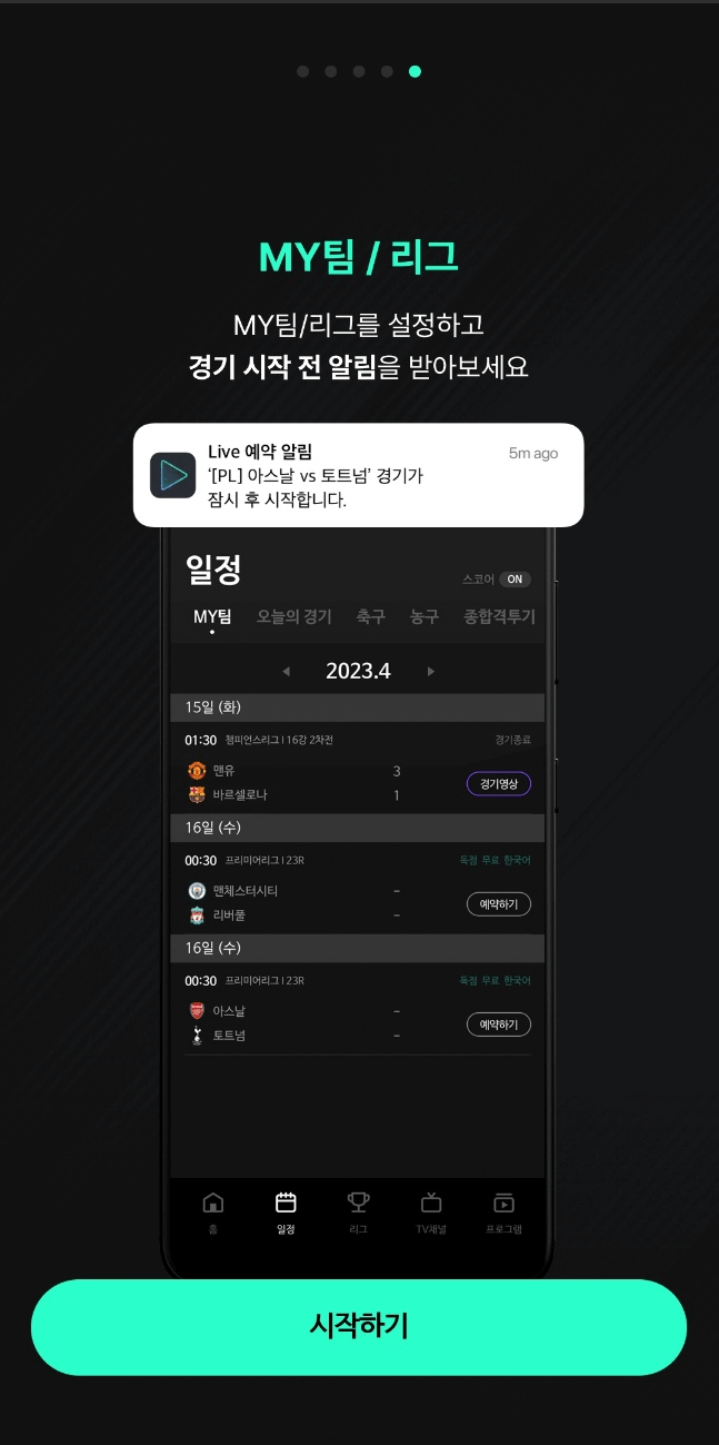 스포티비나우 무료 이용 방법