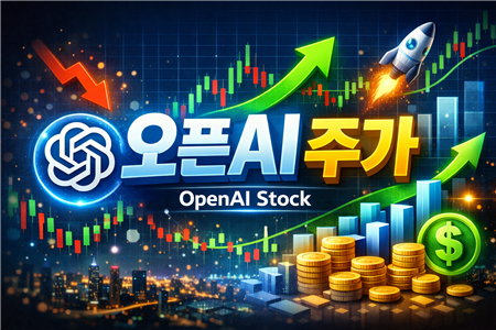 오픈ai주가